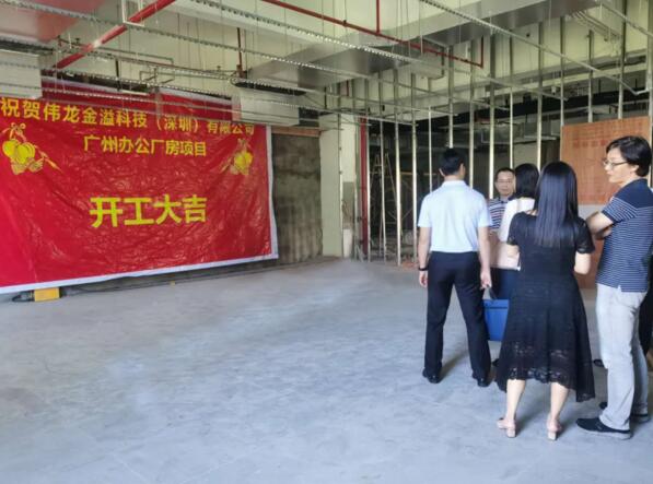 廣東省工信廳領(lǐng)導視察偉龍廣州新基地