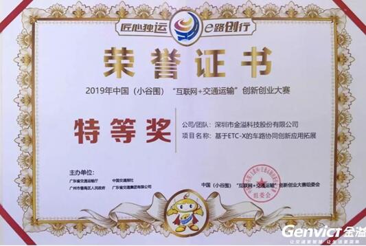 重磅 | 一周兩獲特等獎(jiǎng)，金溢科技車路協(xié)同新思路備受矚目！