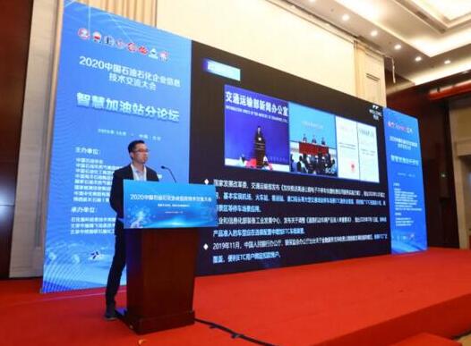 助力無感加油：偉龍科技亮相中國石油石化企業(yè)信息技術(shù)交流大會