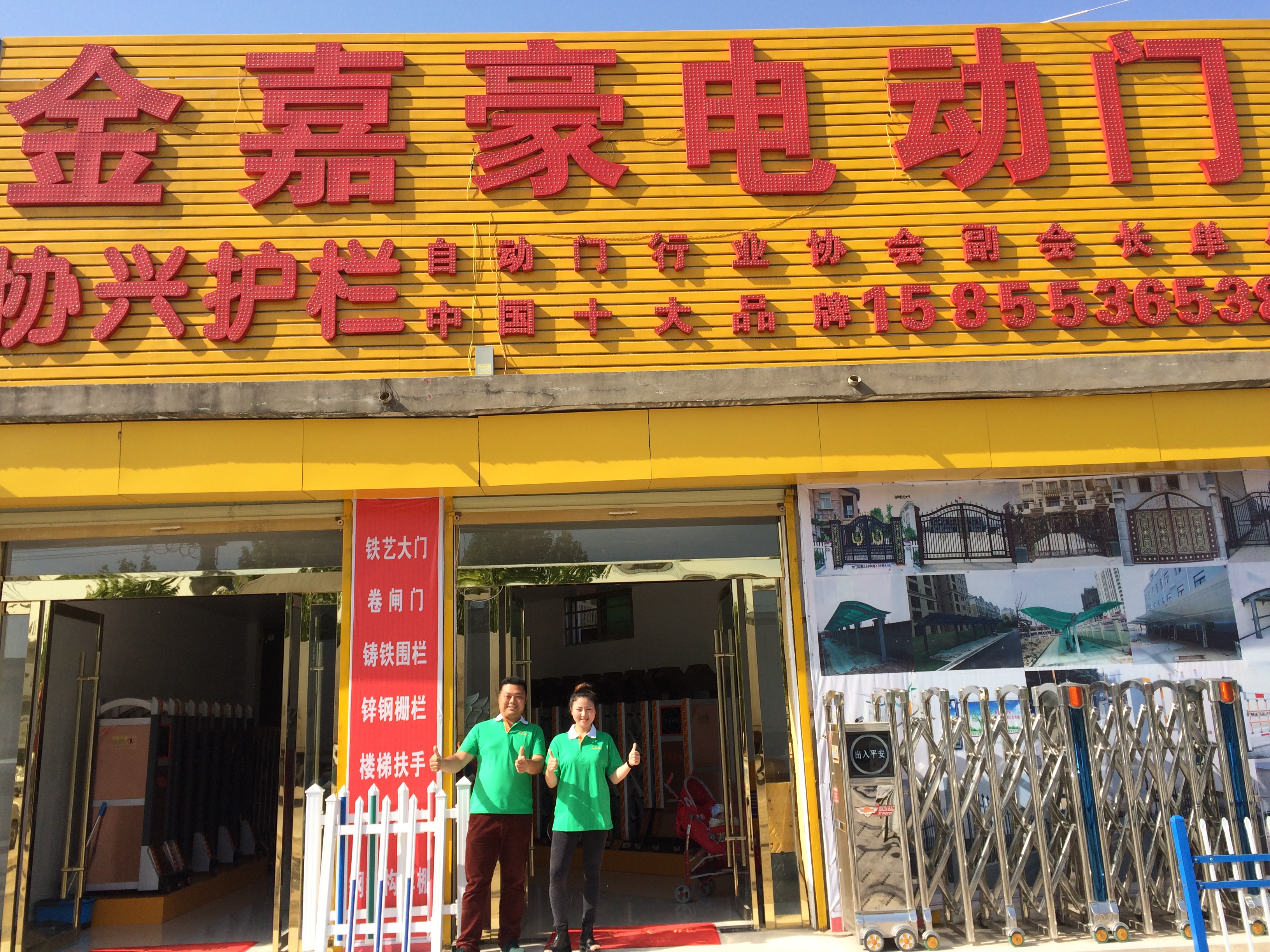 金嘉豪門業(yè)