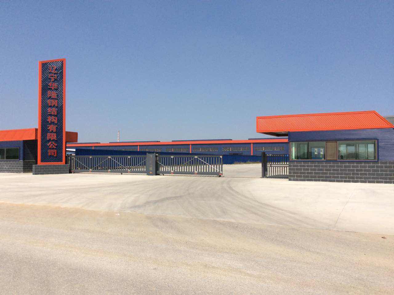 金鴻星、榮高