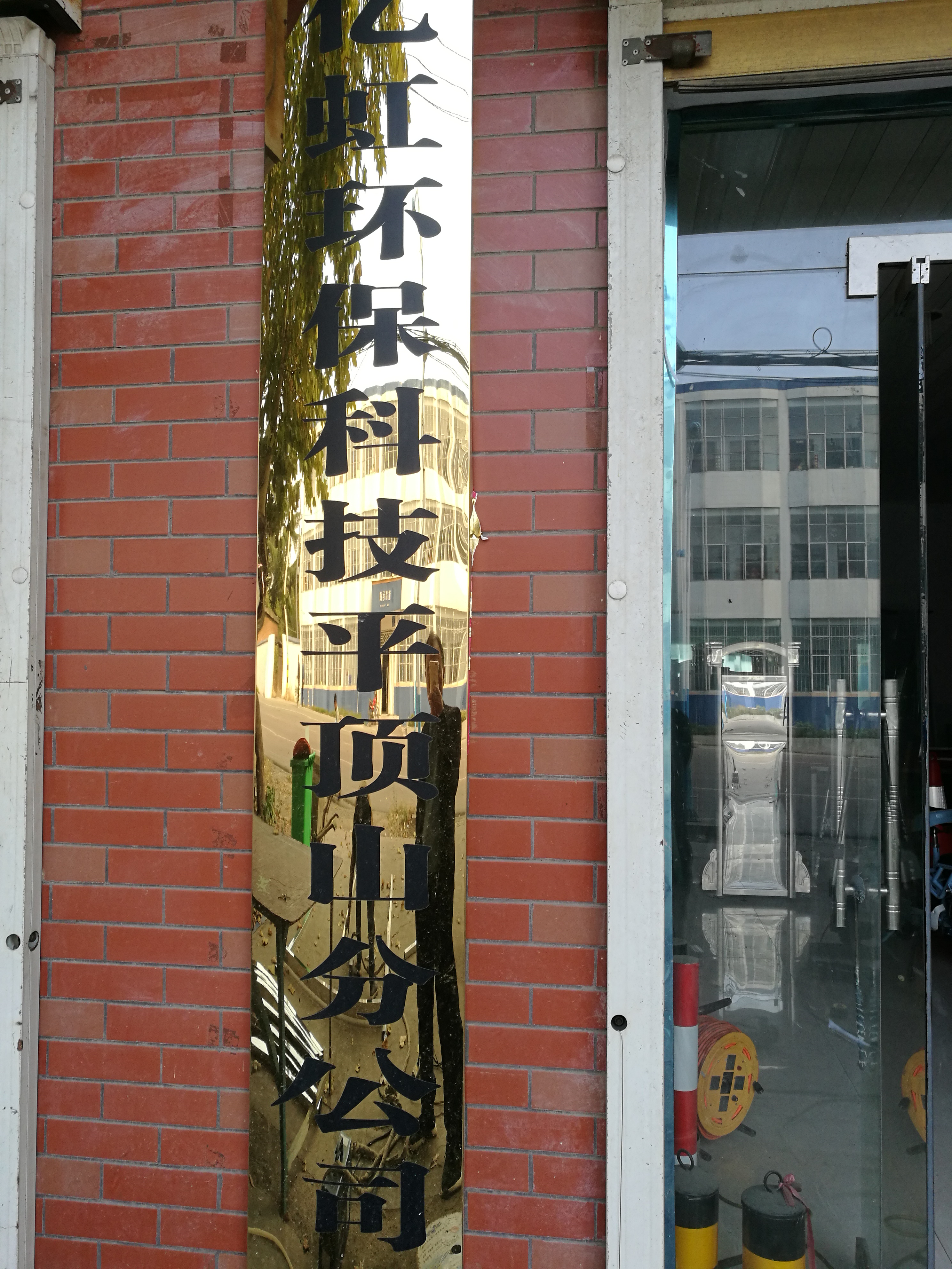 廣福，天都，榮高