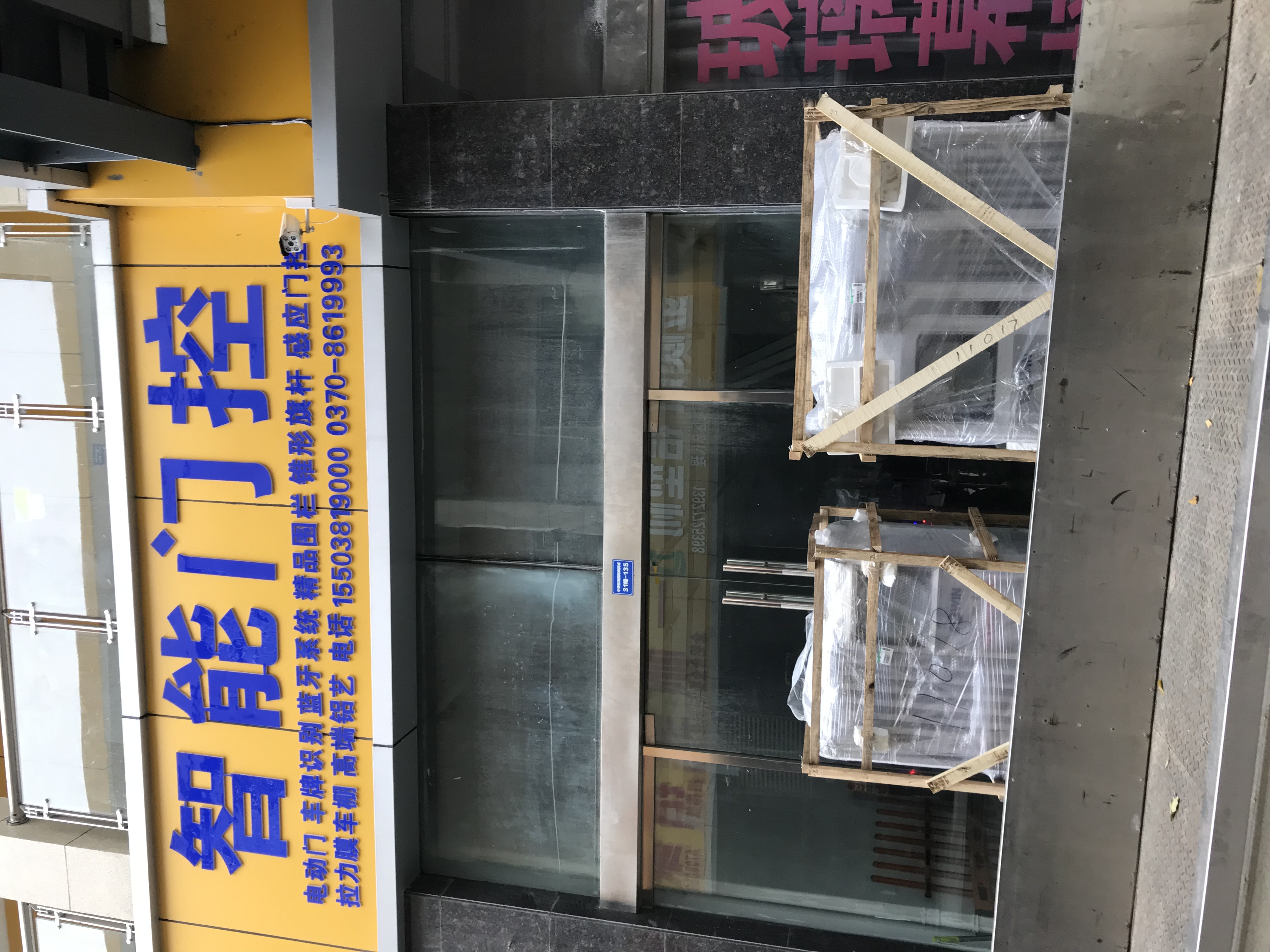 洪福智能，雙興，建國