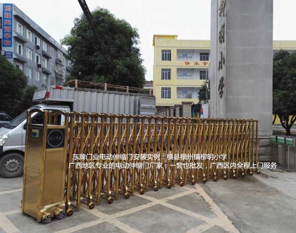 熱烈祝賀南寧出安智能電動伸縮門進駐南寧橫縣柳明小學