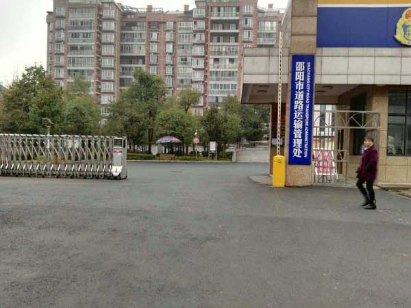 熱烈祝賀邵陽出安智能伸縮門進駐邵陽市道路運輸管理處