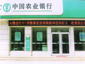 慶賀阜陽出安智能肯德基門進駐阜陽中國農(nóng)業(yè)銀行